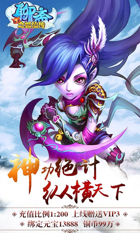 聊斋之狐仙传4