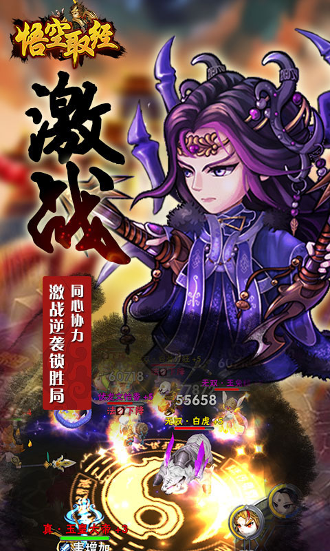 悟空取经2