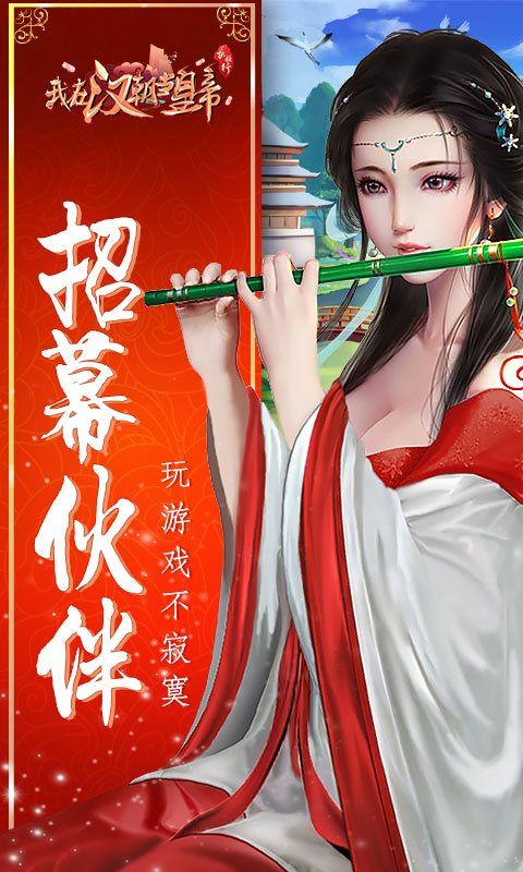 我在汉朝当皇帝1