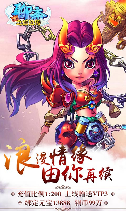 聊斋之狐仙传5