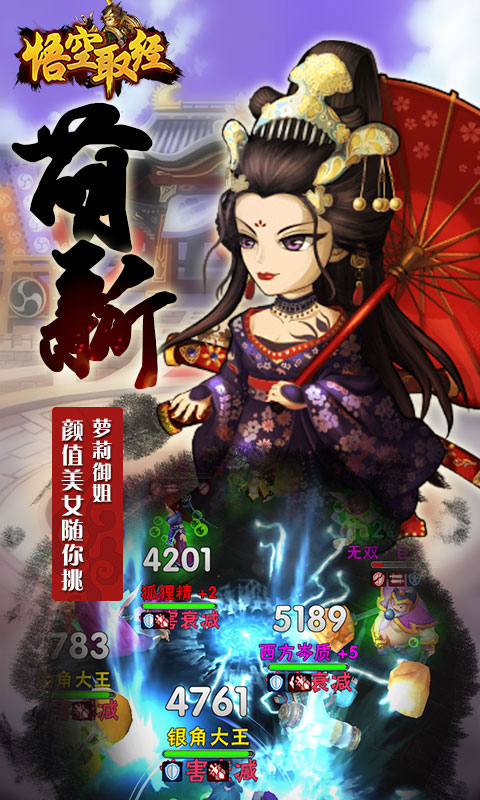 悟空取经4