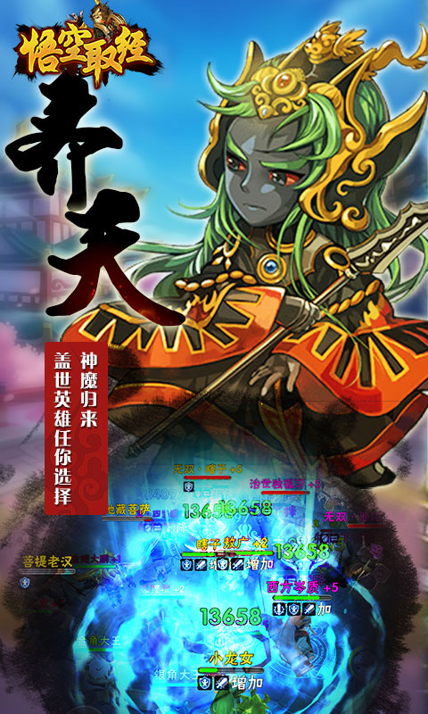 悟空取经3