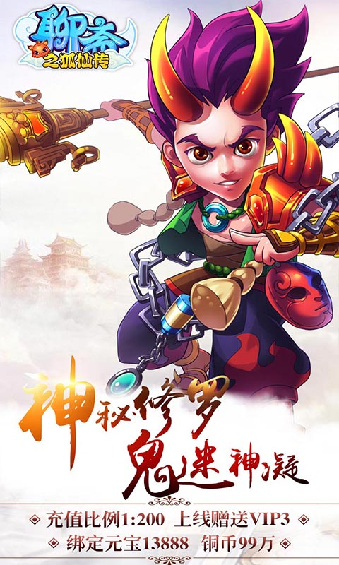 聊斋之狐仙传2