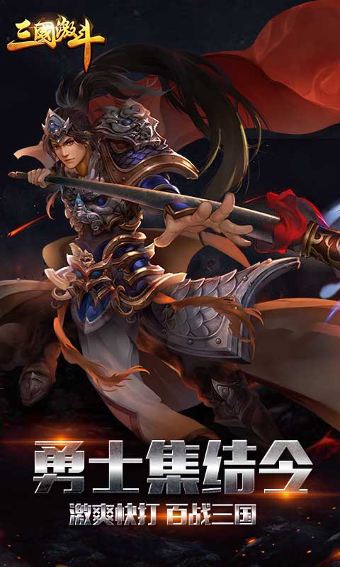 三国激斗1