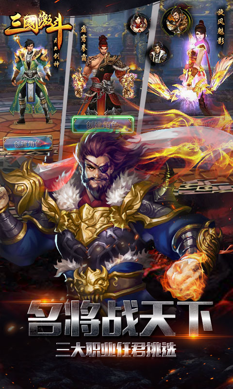 三国激斗2