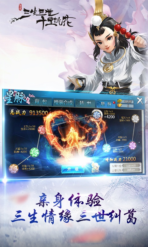 三生三世白浅传4