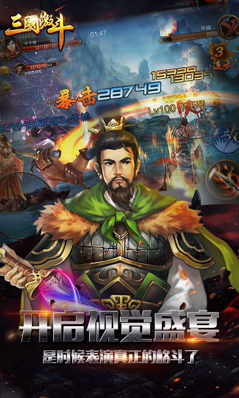 三国激斗5