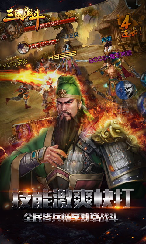 三国激斗3