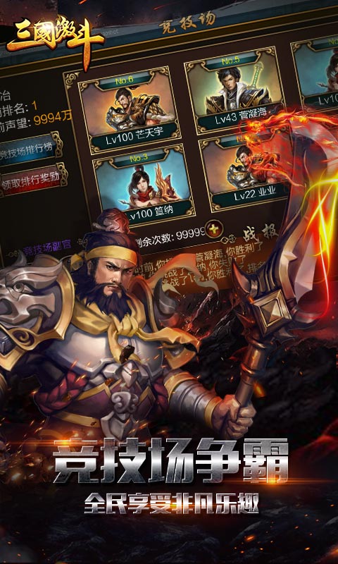 三国激斗4