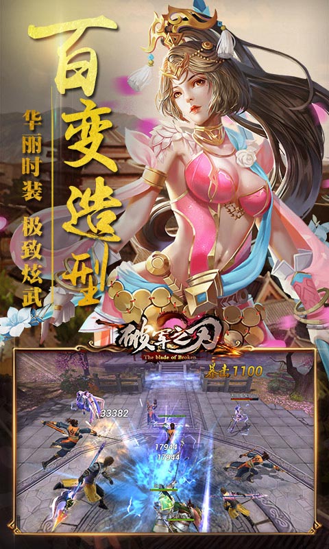破军之刃3