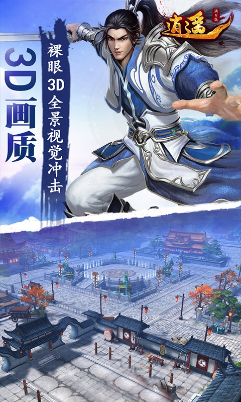逍遥满V版4