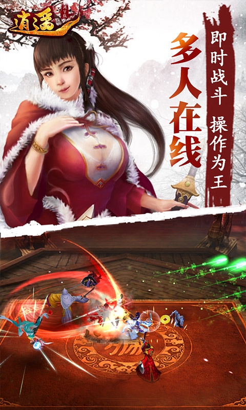 逍遥满V版3