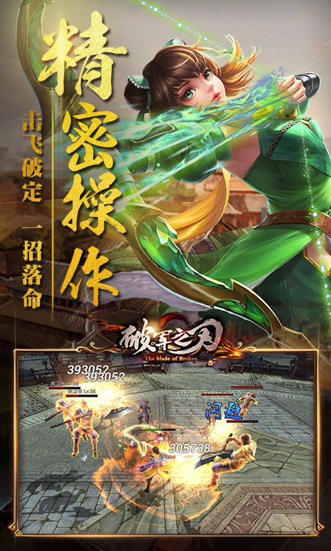 破军之刃2