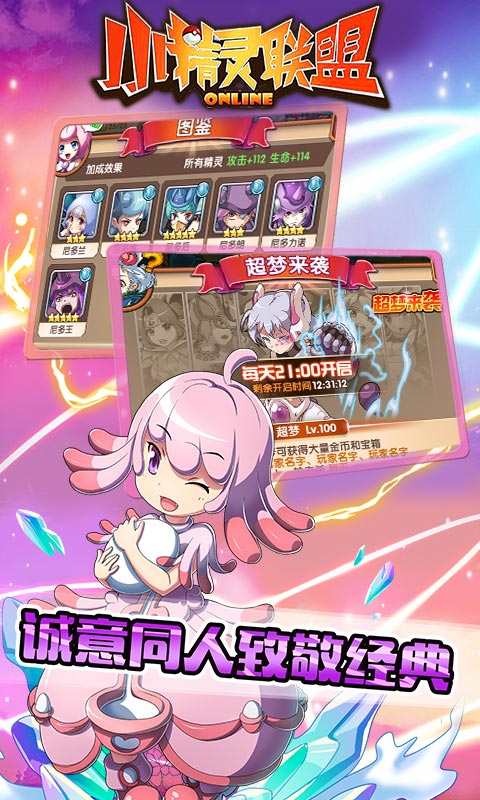小精灵联盟5