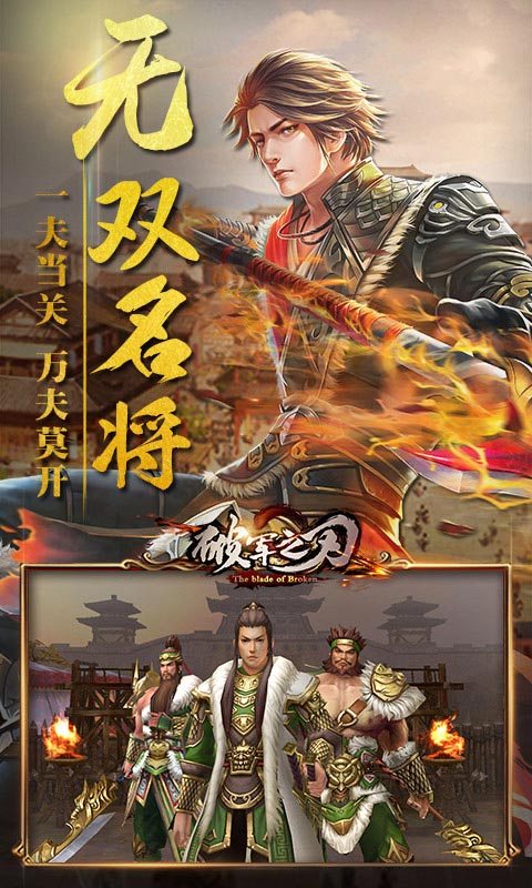 破军之刃4