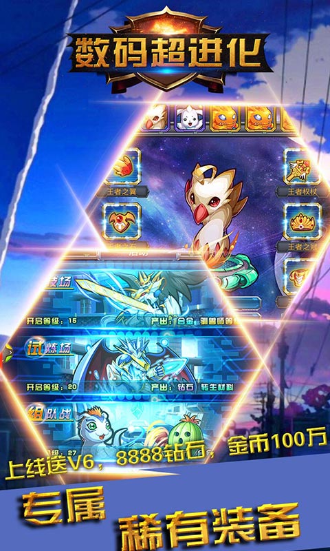 数码超进化2