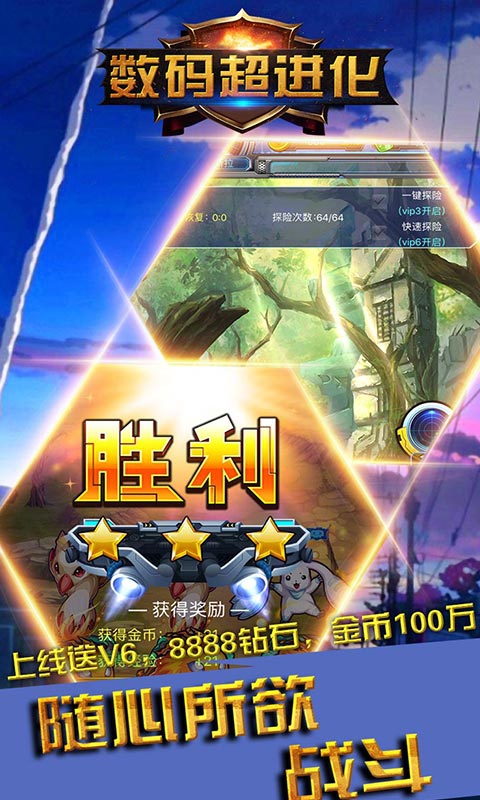 数码超进化3