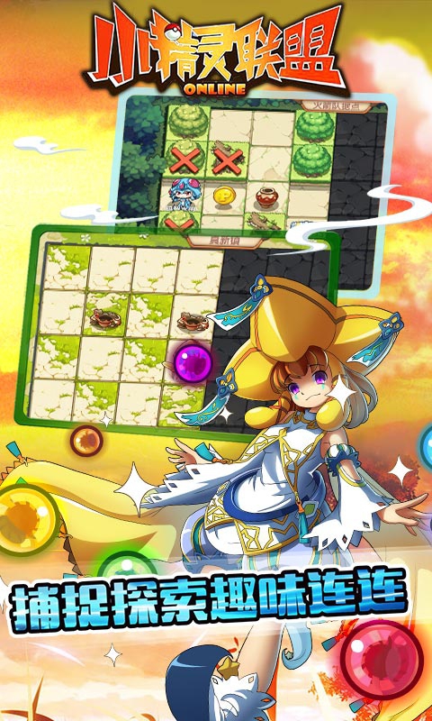 小精灵联盟3