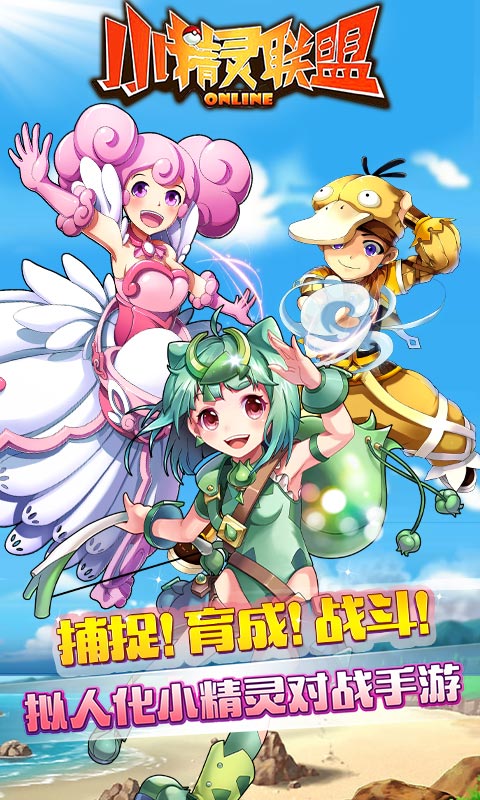 小精灵联盟1