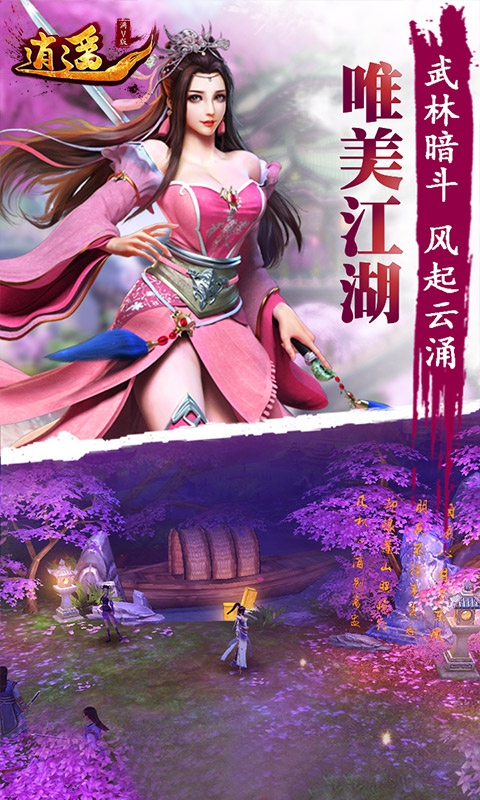 逍遥满V版2