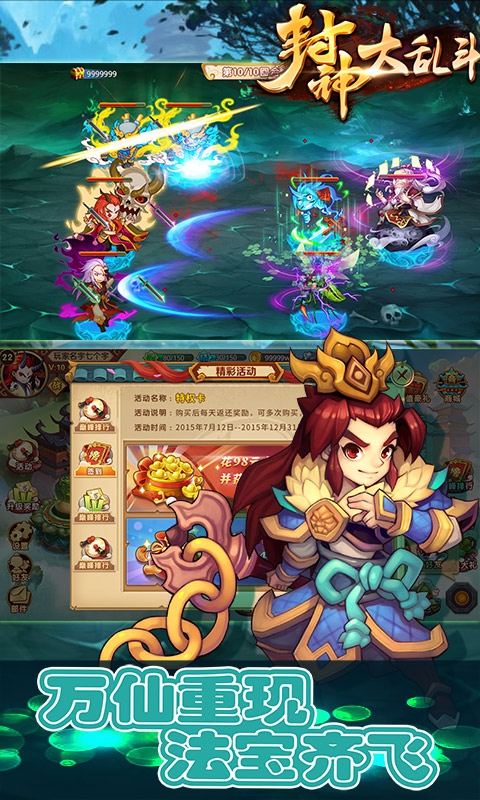 封神大乱斗4