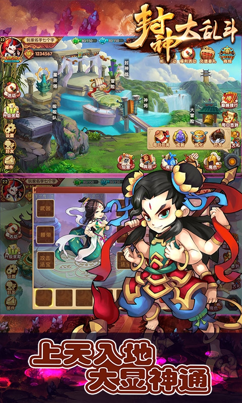 封神大乱斗2