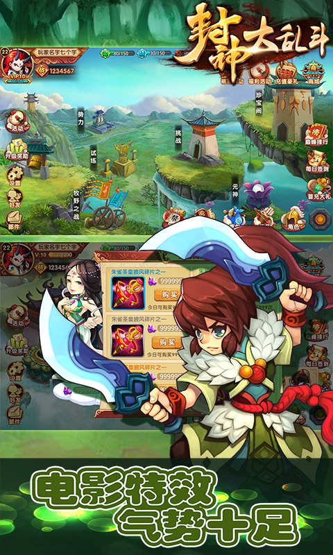 封神大乱斗5