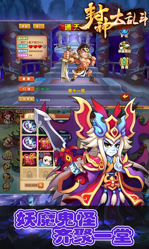 封神大乱斗3