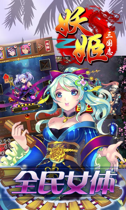 妖姬三国志1
