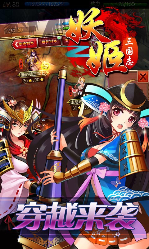 妖姬三国志5