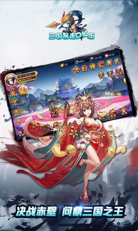 三国暴走PK版2