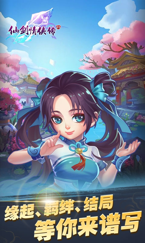仙剑情侠传3