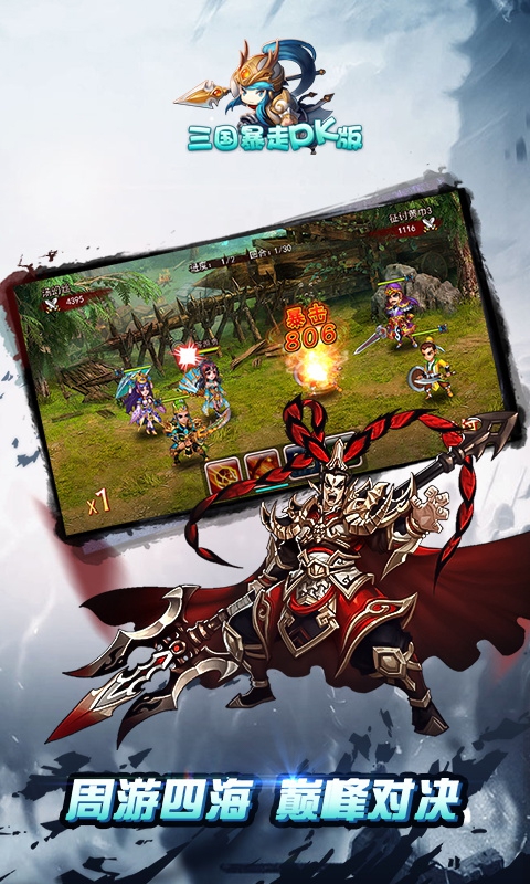 三国暴走PK版5