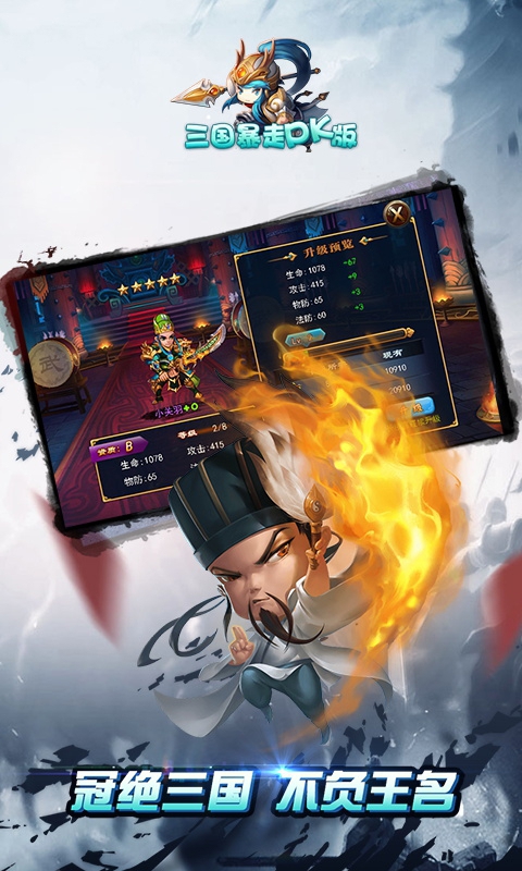 三国暴走PK版4