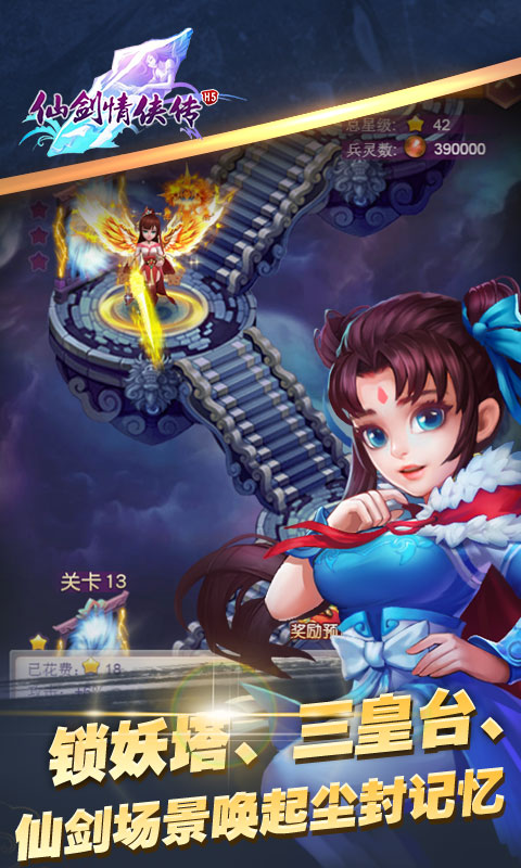 仙剑情侠传2