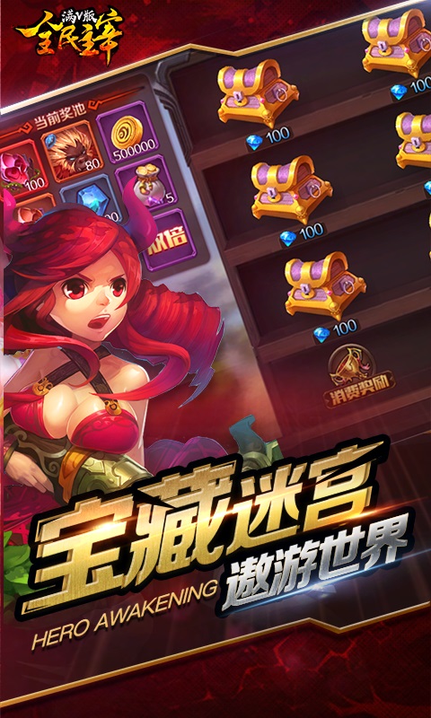 全民主宰满V版1