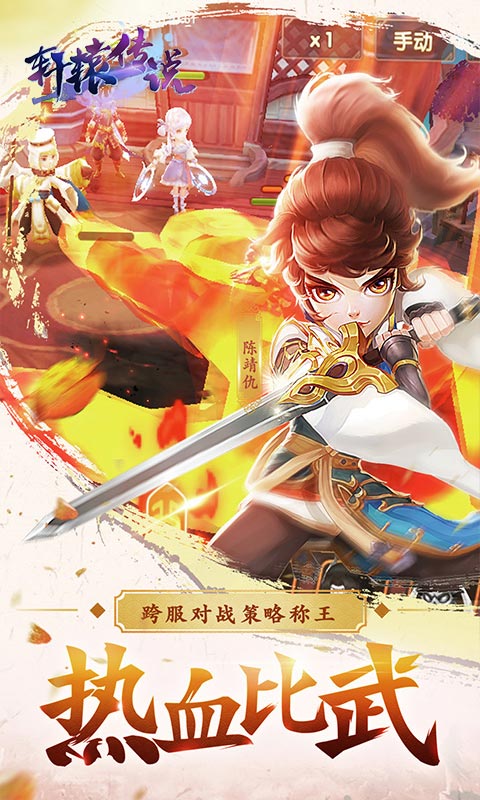 轩辕传说2