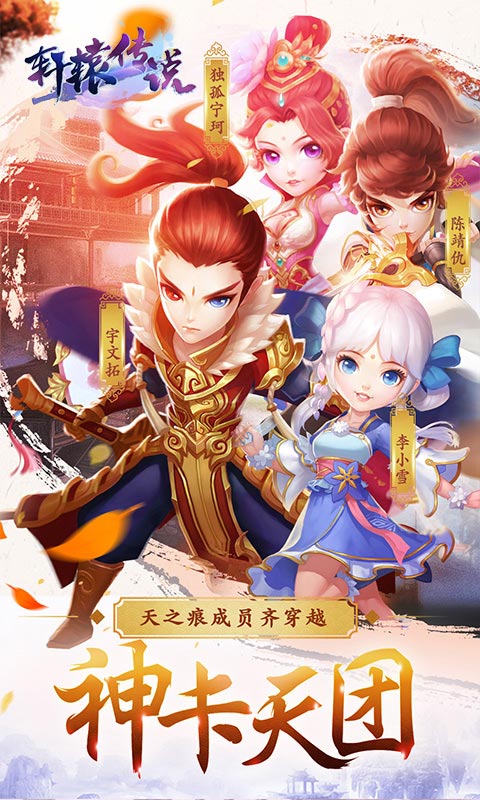 轩辕传说5