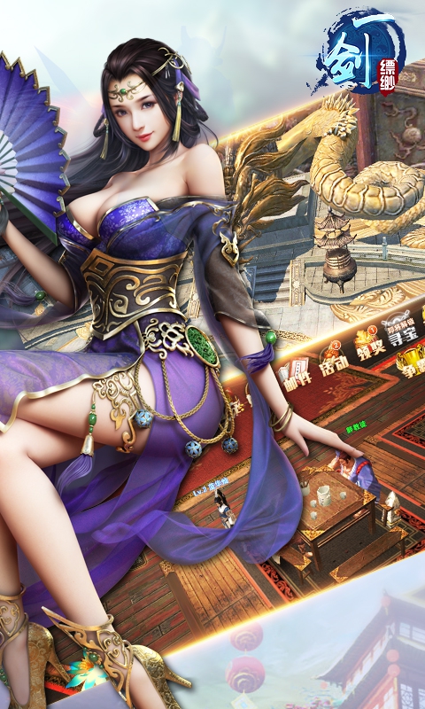 一剑缥缈2