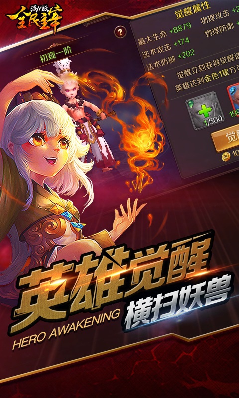 全民主宰满V版3