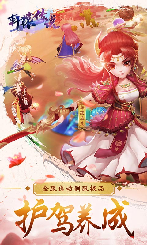 轩辕传说4