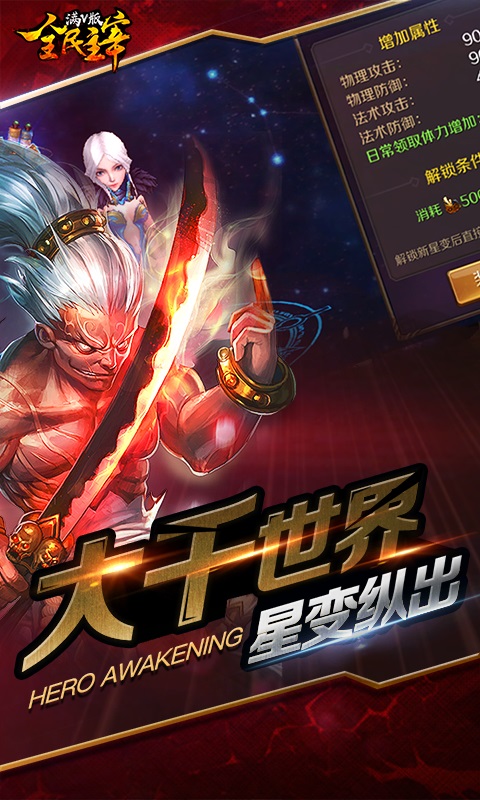 全民主宰满V版4