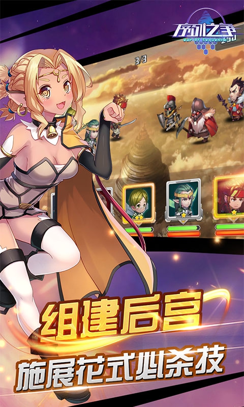 序列之争3
