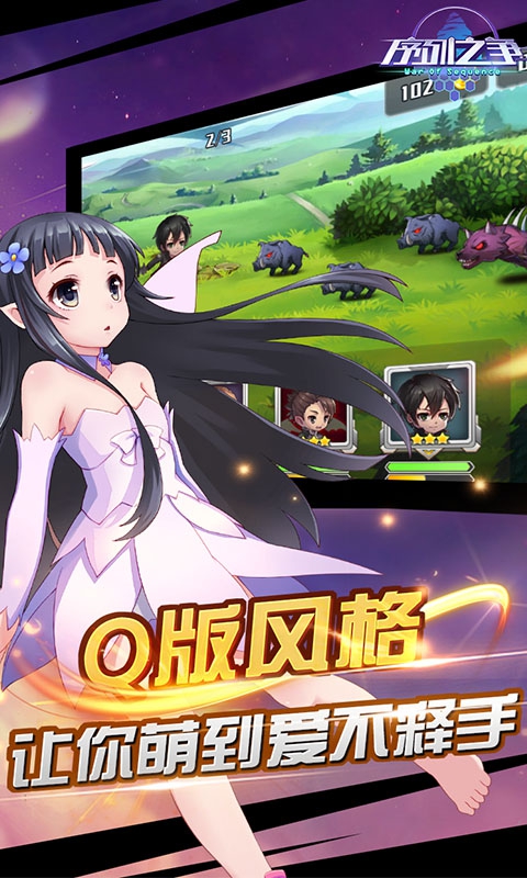 序列之争2
