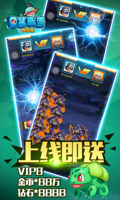 口袋联盟-加强版4