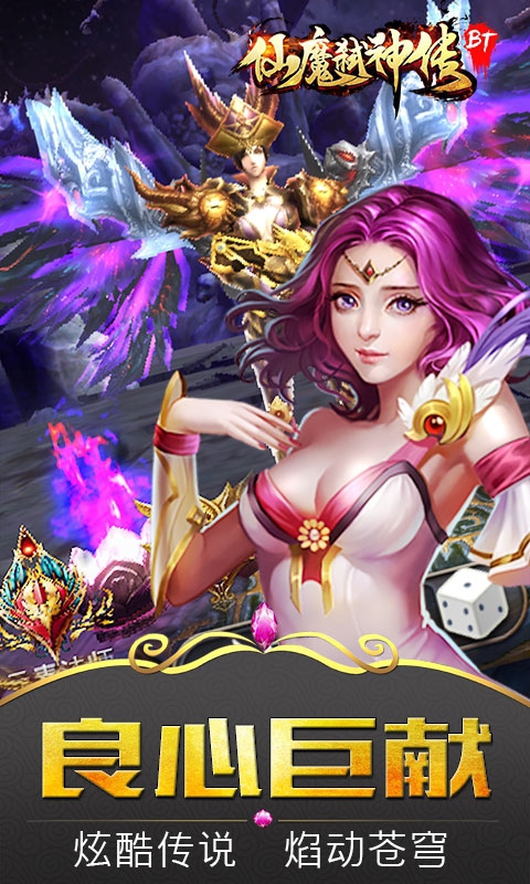 仙魔弑神传1