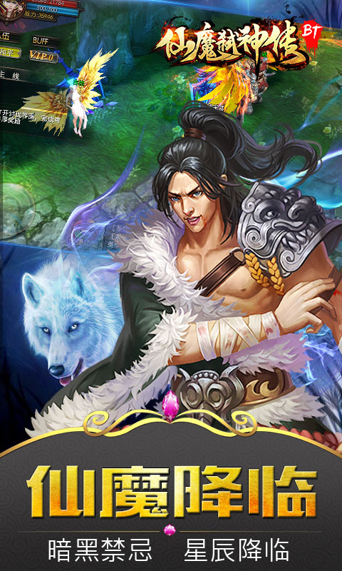 仙魔弑神传2