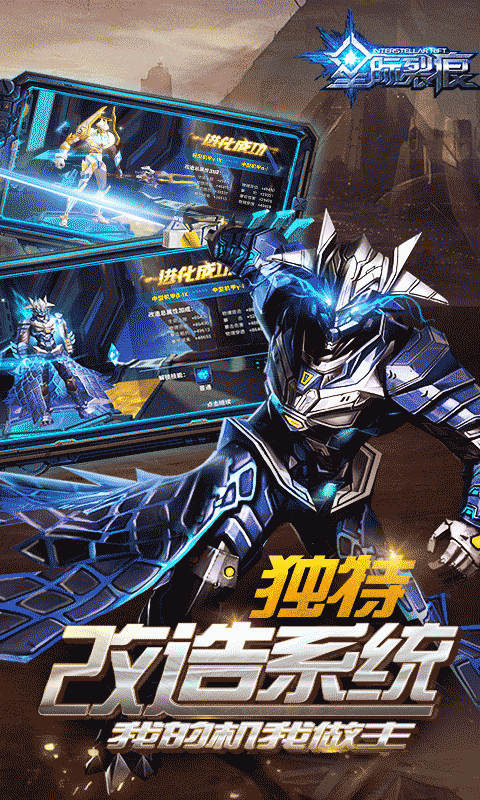 星际裂痕2