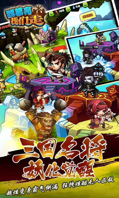 诸葛亮我们走2
