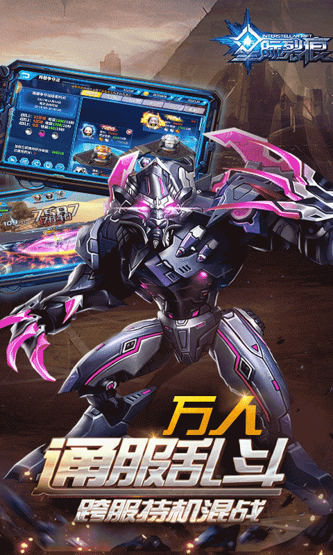 星际裂痕3